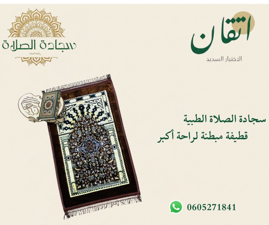 سجادة صلاة مشجرة جميلة