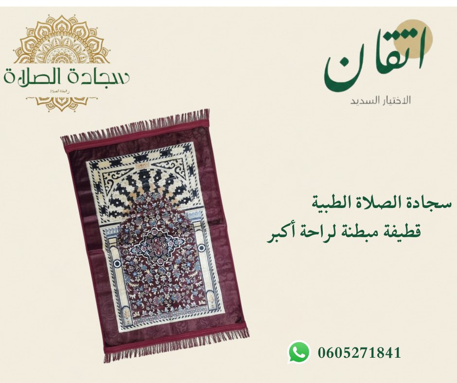 سجادة صلاة فاخرة مشجرة - هدية مثالية لرمضان