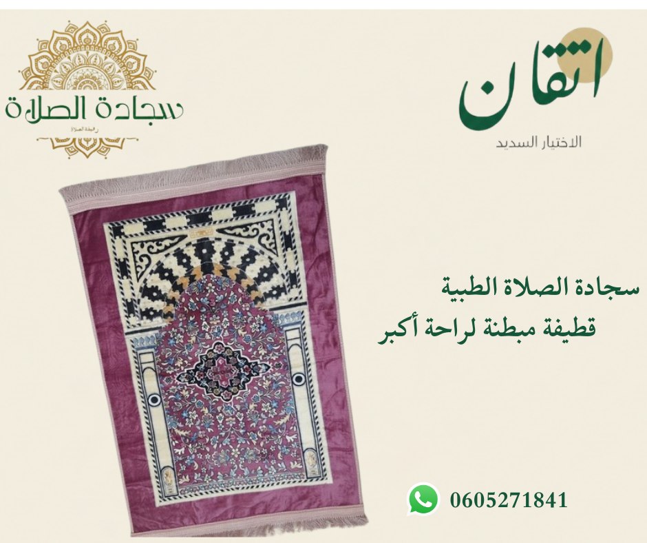 سجادة صلاة هدية رائعة