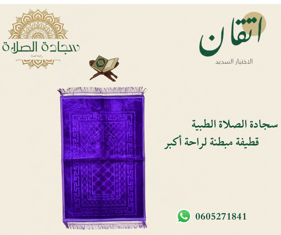 سجادة صلاة عادية لون أزرق
