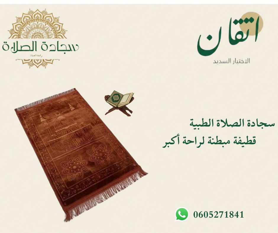سجادة صلاة عادية لون أخضر