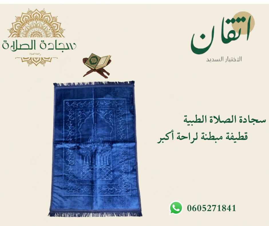 سجادة صلاة عادية لون بني