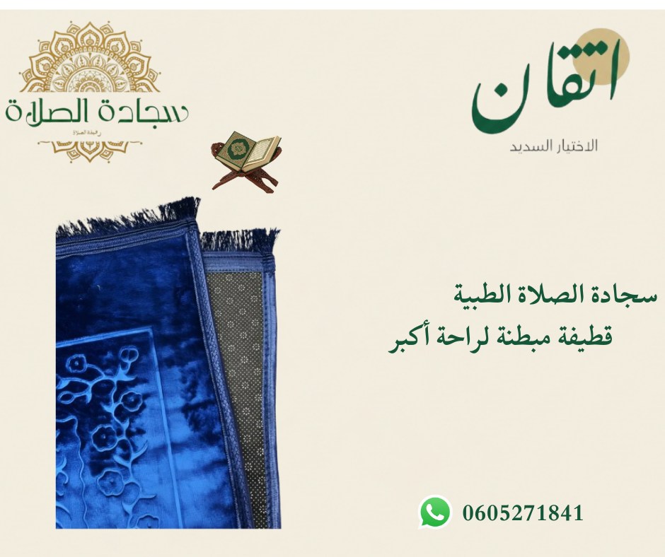 سجادة صلاة عادية لون أسود